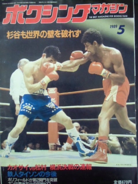 ボクシングマガジン 1989年５月号 | らんぶるライフ