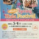 Aloha Spring Hula Festival 2014の記事より