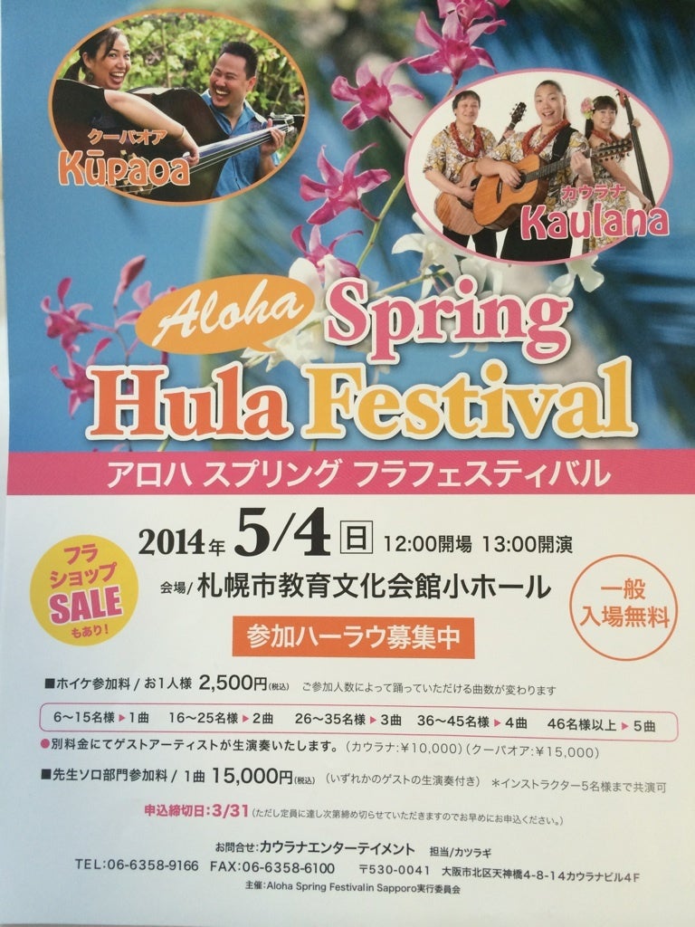Aloha Spring Hula Festival 2014の記事より