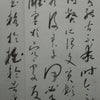 書譜　一節の画像