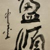 盈順の画像