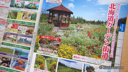 北海道ガーデン巡り 行きたいです ハーちゃんの ゆらゆら日記