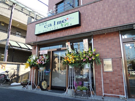 美容室 Calme ブログ 始めました O 狛江 美容室 Calme カルム のブログ 美容室 Calme ブログ 始めました O 狛江 美容室 Calme カルム のブログ