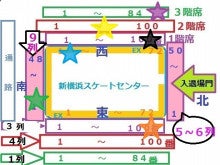 新横浜スケートセンター座席図 写真付き 改訂版 Yasaiのスケオタenjoyブログ