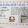 岐阜新聞の画像