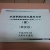 文経塾・大阪市水道事業民営化についての画像