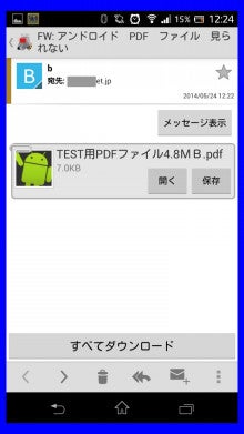 【メモ】 アンドロイドでPDFファイルが見れない？の解決(Android) 東京スカイツリーファンクラブブログ