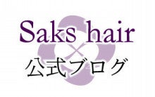 Saks hair (サックスヘアー)公式ブログ