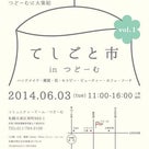 てしごと市inつどーむの記事より