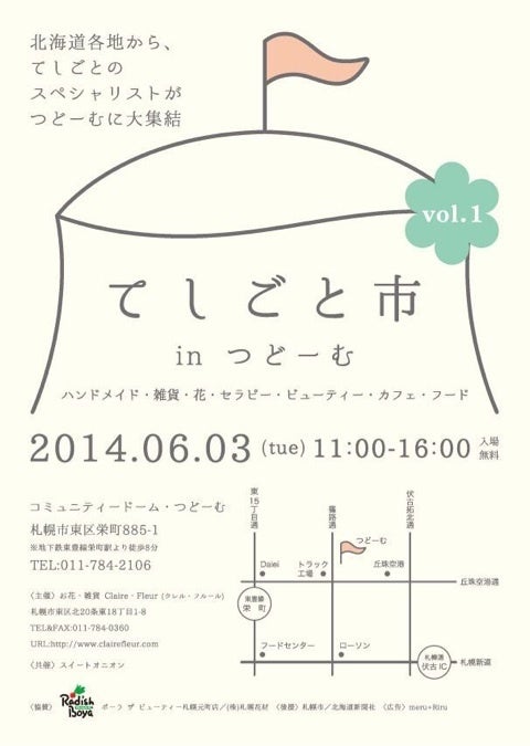 てしごと市inつどーむの記事より