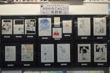 コミック かわかみじゅんこ先生作家生活周年記念原画展開催中 Shibuya Tsutaya Information