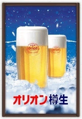 ビール ビール オリオンビール Okinawan Cafe Cozaのおっかぁ のブログ