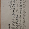 藤原有年申文　臨書　その２の画像