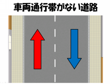 帯 車両 通行 車両通行帯の指定が不明の場合。このような道路を走行するときは、道路交通法の18条と20条、どちらに従えばいいのでしょうか。