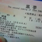 6月2日〜6月8日に投稿したなうの記事より