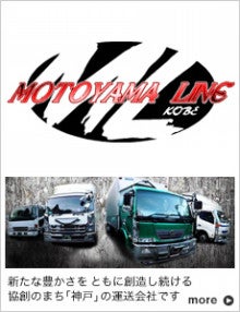 株式会社 MOTOYAMA LINE ホームページへ