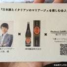 イベント開催レポート☆新潟・津南醸造さんの日本酒と絶品イタリアンのマリアージュを楽しむ会☆の記事より