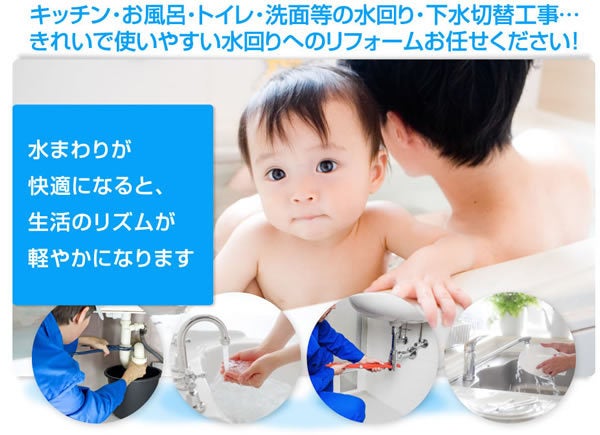 水廻り（キッチン・ユニットバス・洗面・トイレ）リフォーム！の記事画像