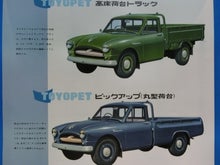 ☆1956年 トヨペット・トラック マスター顔の初代スタウト ～ 自動車 