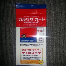 画像 当選品  Edyカード の記事より