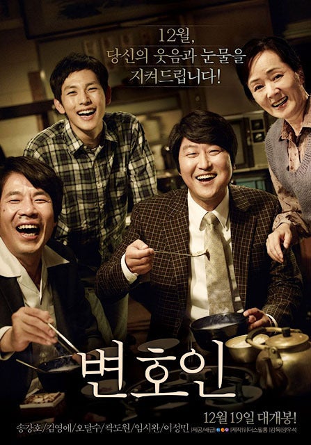 □ソン・ガンホさんの映画『弁護人』が少し残念な理由 | 韓国・ソウル 