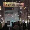 最初から最後まで雪まつりの旅　その11の画像