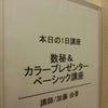 カルチャーセンターにて☆数秘＆カラープレゼンターベーシック講座の画像