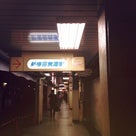 大阪の旅☆②の記事より