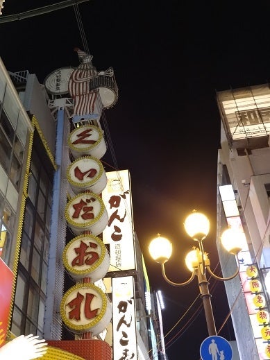 大阪の旅☆④の記事より