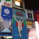 大阪の旅☆④の記事より