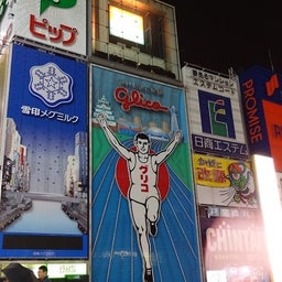 画像 大阪の旅☆④ の記事より 1つ目