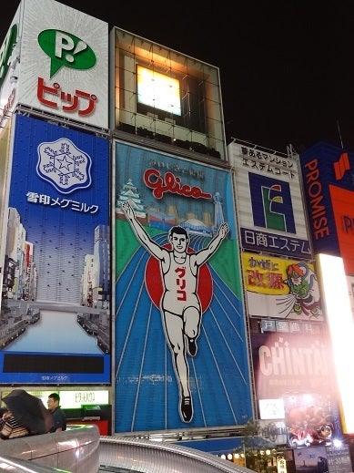 大阪の旅☆④の記事より