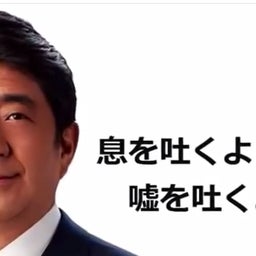 画像 「反安倍勢力」の猛反撃が始まった の記事より 4つ目