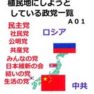 日本を、シナ人、ロシア人、朝鮮人の国へ（その１）ーー”道州制”により日本を解体滅亡させる安倍晋三の記事より