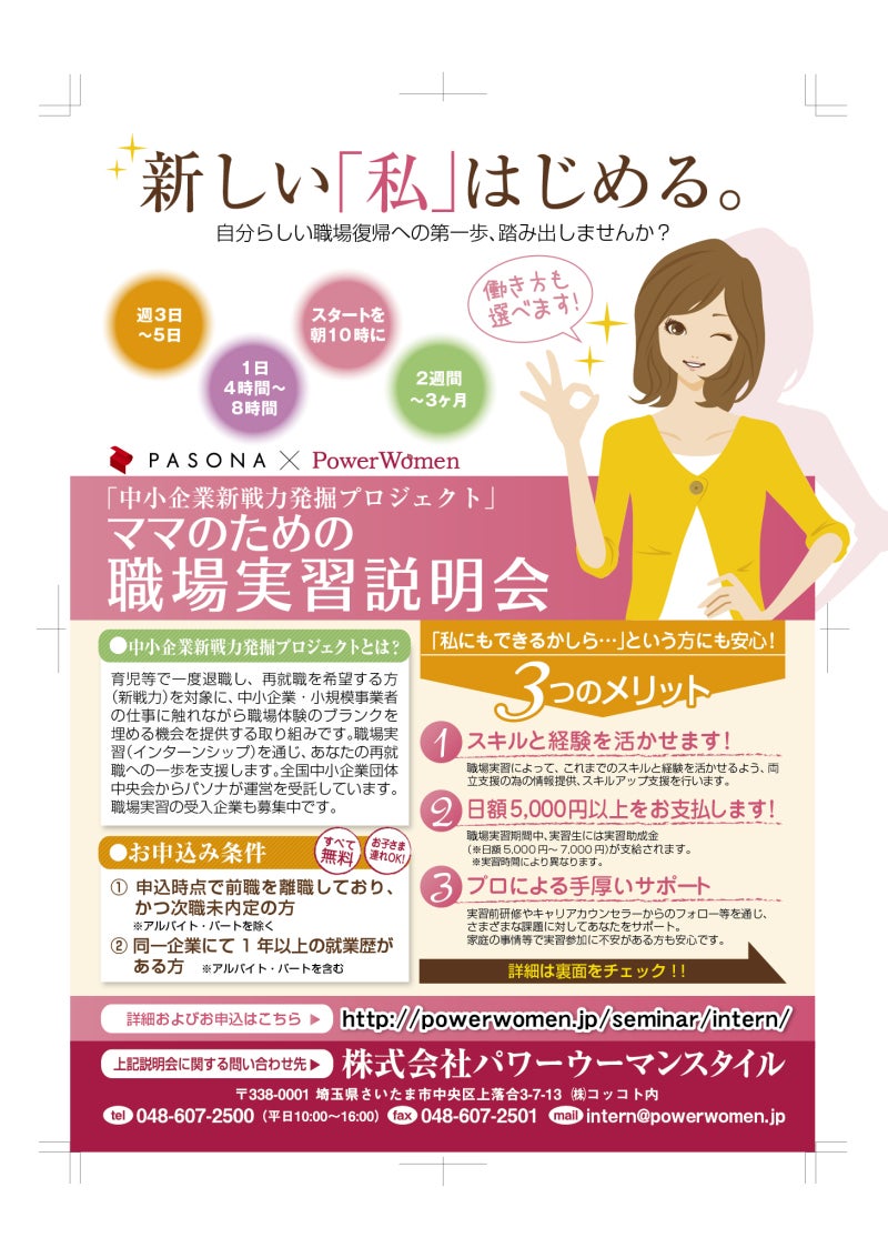 埼玉県女性キャリアセンター（With Youさいたま）にチラシを置いていただきました！ 元ガミガミママ！今「親教育の専門家」わたしらしく