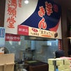 東京都台東区浅草に本店がある「浅草 満願堂」の”芋きん”＆”冷やし芋きん”をいただき。の画像