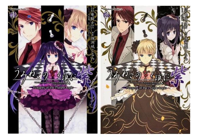 うみねこのなく頃に 紫 Rose Cliche