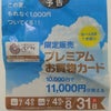 イオンでお得。の画像