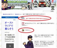 駱駝の蘇州便利手帳日本の運転免許の更新について