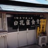 ソースカツ丼(会津若松市・白孔雀食堂)の画像
