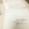 明日の準備中♪ナチュラルコスメを読む&炭酸美容セミナーの画像
