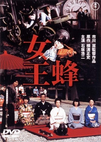 横溝正史原作 市川崑監督「女王蜂」 開始67分後の真実は、あまりに美