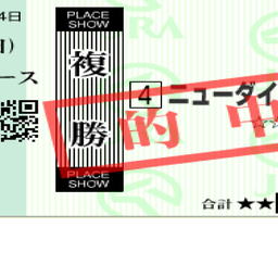 画像 穴馬ザクザク の記事より 2つ目
