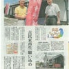 岸本家住宅主屋が東京新聞で紹介！！！の画像
