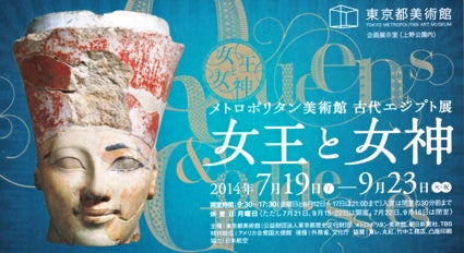 MUSEUM SHOP　アクセサリー　東京都美術館「女王と女神」展の記事より