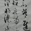 書譜選抄之二の画像