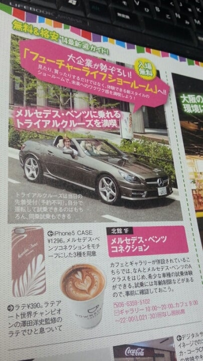 以前当ブログで紹介したメルセデスベンツコネクションが ウマいモンはウマい