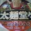最近食べたカップ麺！！辛いもの編PART① ～☆の画像