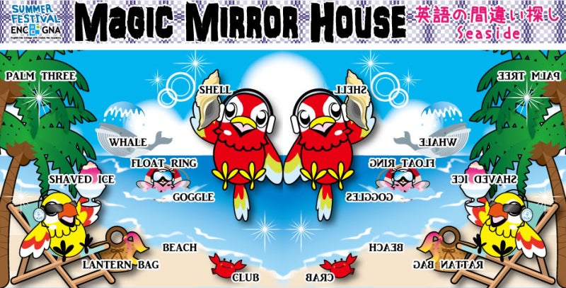 Enc Gna夏祭りmagic Mirror House1 英語の間違い探し 海編