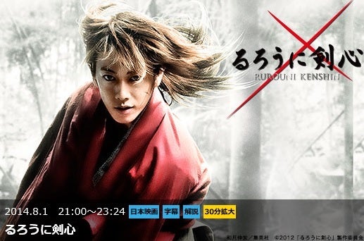 今夜放送 実写版 るろうに剣心 金曜ロードショー きまぐれメモにっき